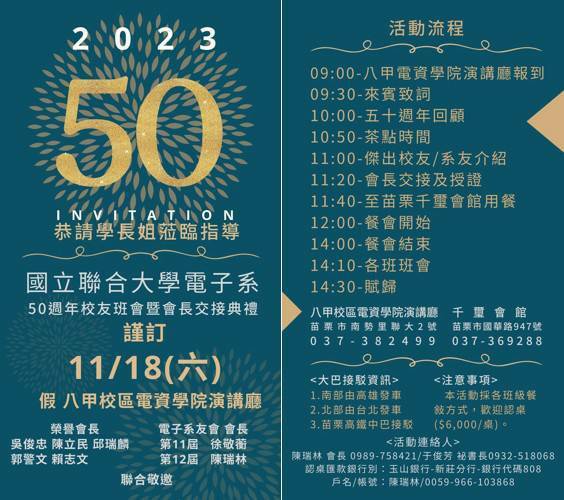 112-1118電子系50週年校友班會暨會長交接典禮