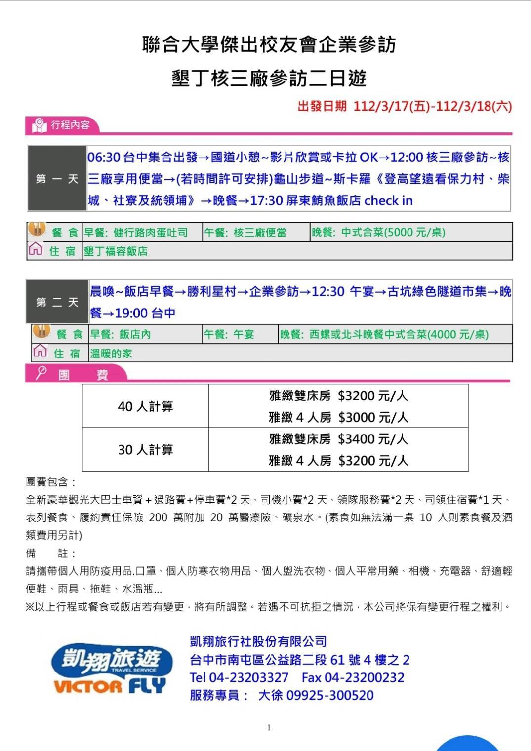 聯傑會&中區校友會 合辦核三廠及雄雞企業参訪活動