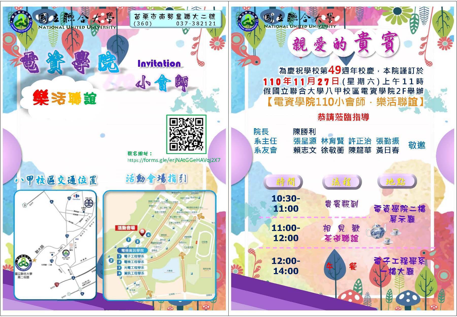 電子系友回娘家