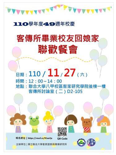 客傳所畢業校友回娘家聯歡餐會