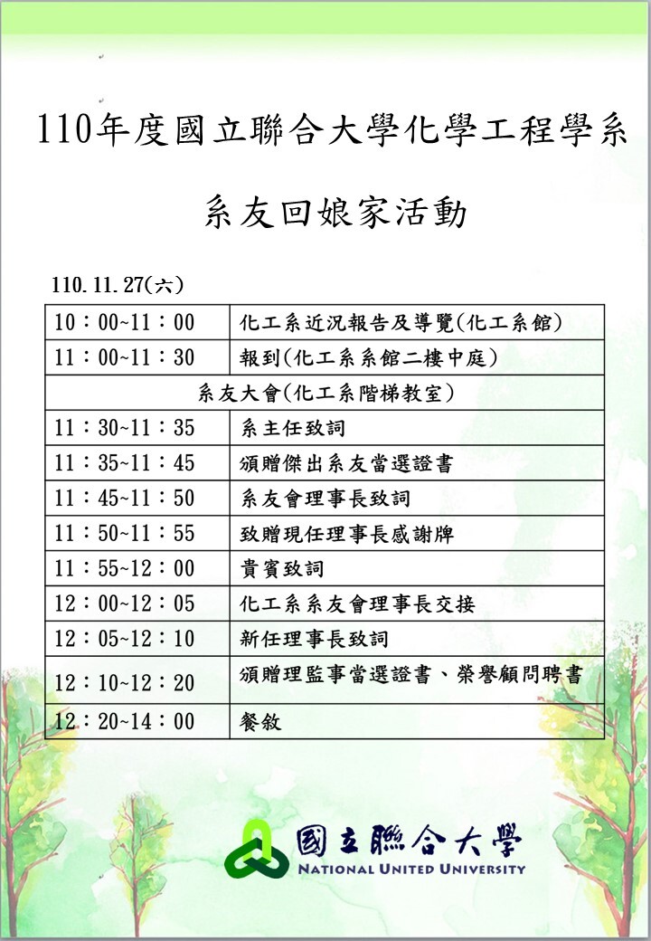 化工系友回娘家