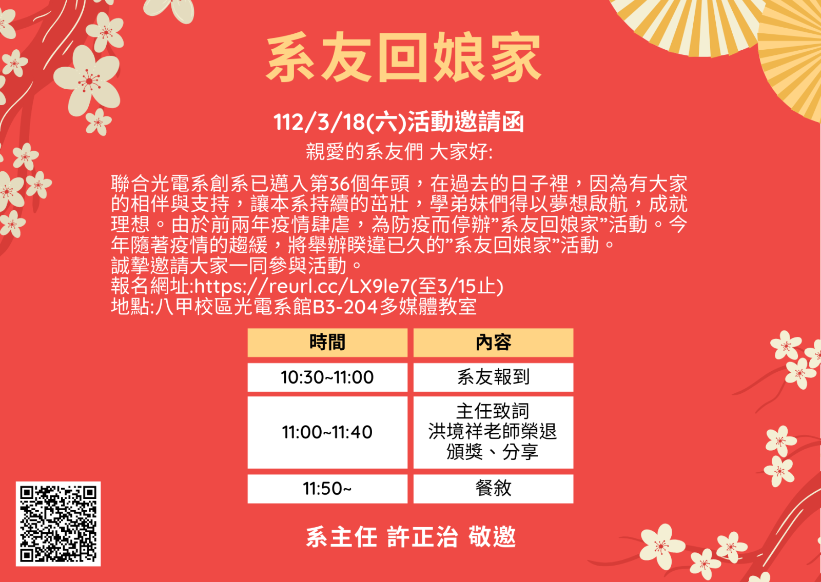 光電系友回娘家