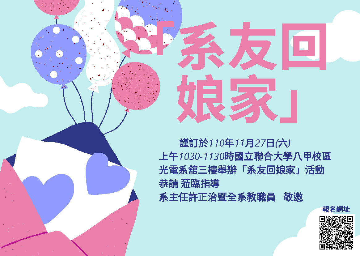 光電系友回娘家 