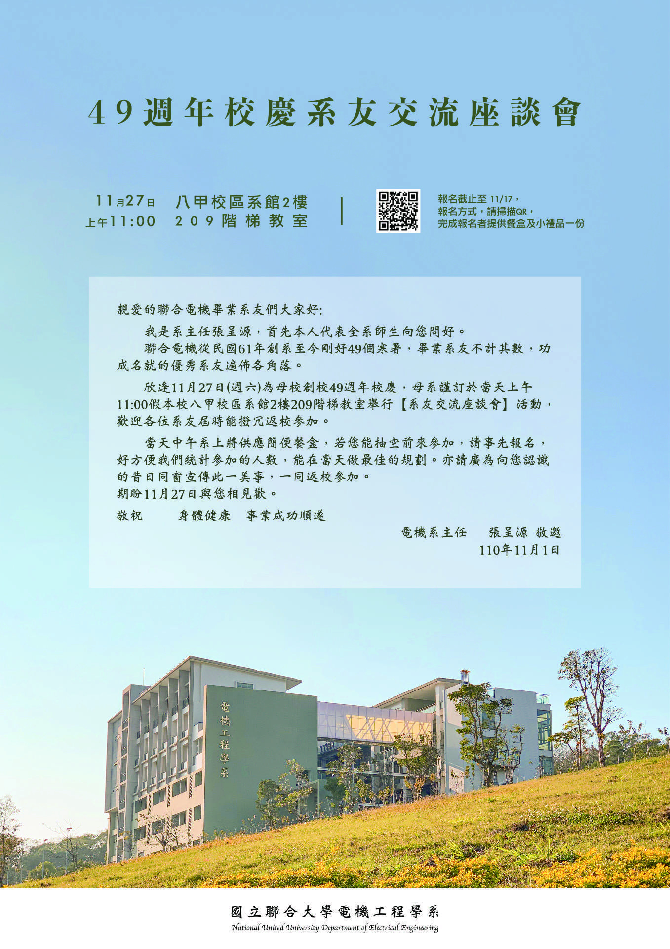 電機系友交流座談會