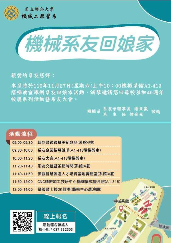 機械系友回娘家