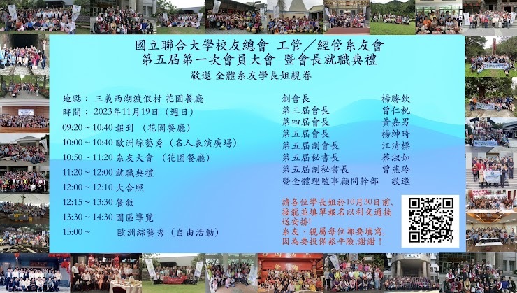 工管&經管系友會第一次會員大會暨會長就職典禮
