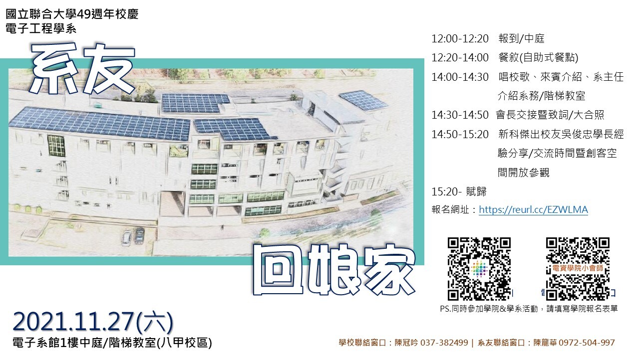電子系友回娘家