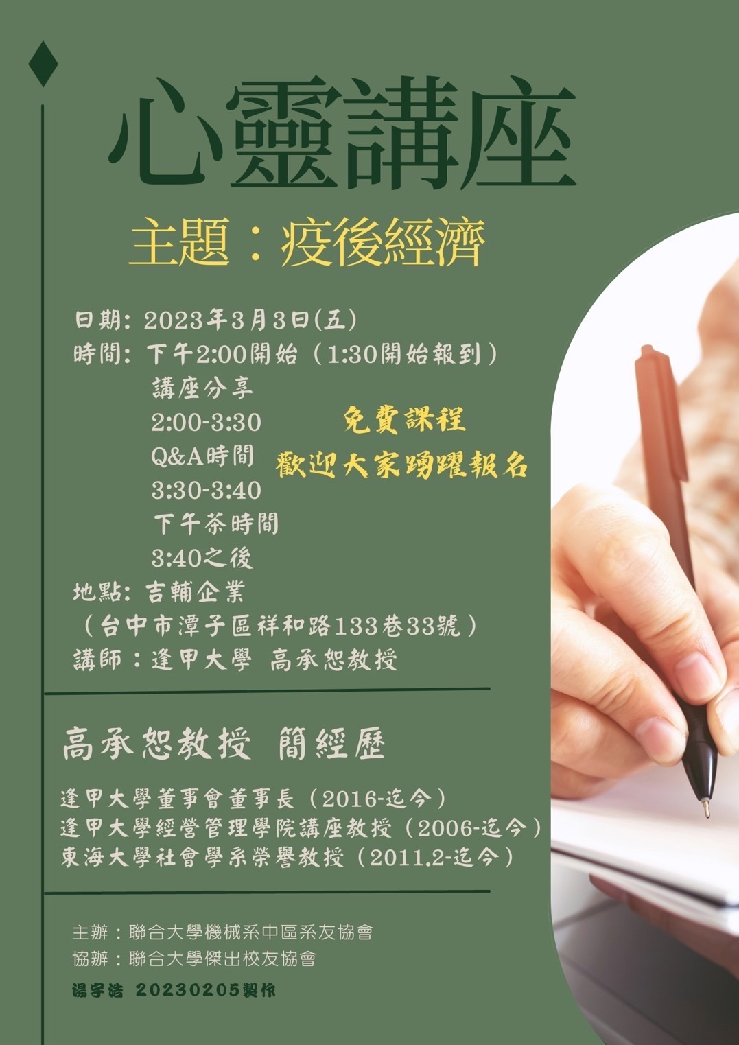 中區機械系友會與聯傑會合辦心靈講座