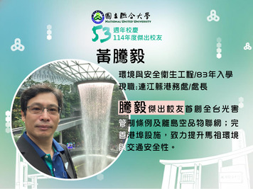 114年度傑出校友-黃騰毅圖片