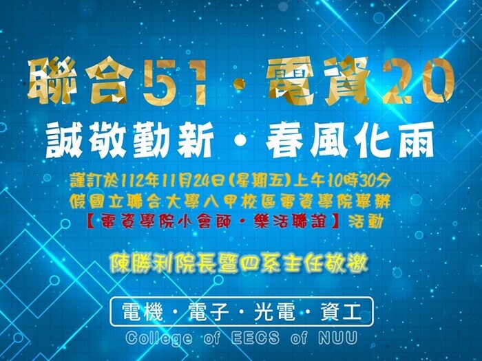【活動】51週年校慶系友回娘家相關活動 (112.11.24-25)圖片