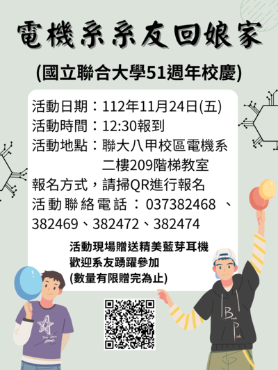 【活動】51週年校慶系友回娘家相關活動 (112.11.24-25)圖片