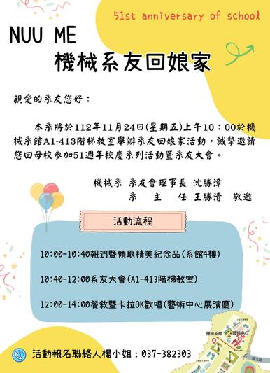 【活動】51週年校慶系友回娘家相關活動 (112.11.24-25)圖片