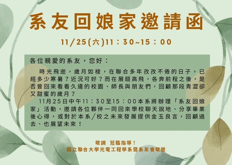 【活動】51週年校慶系友回娘家相關活動 (112.11.24-25)圖片