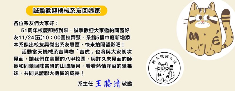 【活動】51週年校慶系友回娘家相關活動 (112.11.24-25)圖片