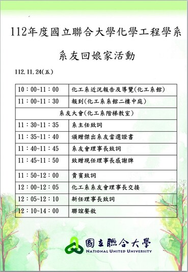 【活動】51週年校慶系友回娘家相關活動 (112.11.24-25)圖片