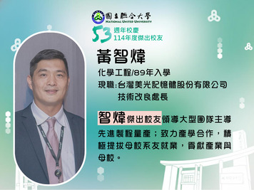 114年度傑出校友-黃智煒圖片