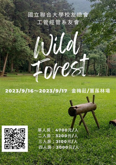 【活動】校友總會工管/經管系友會 秋季旅遊 (112.9.16~17)圖片