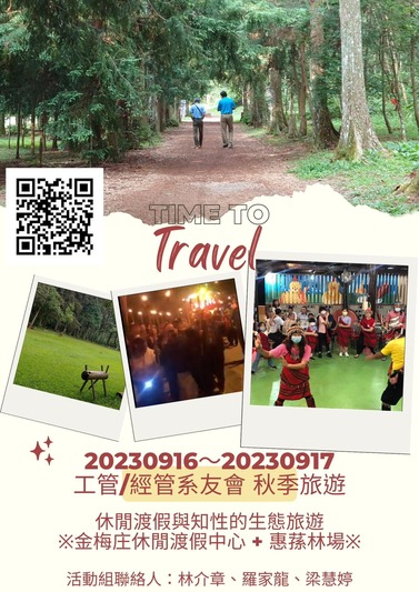 【活動】校友總會工管/經管系友會 秋季旅遊 (112.9.16~17)圖片