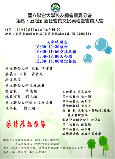 【活動】雲嘉校友會會長交接典禮暨會員大會 (112.10.15)圖片