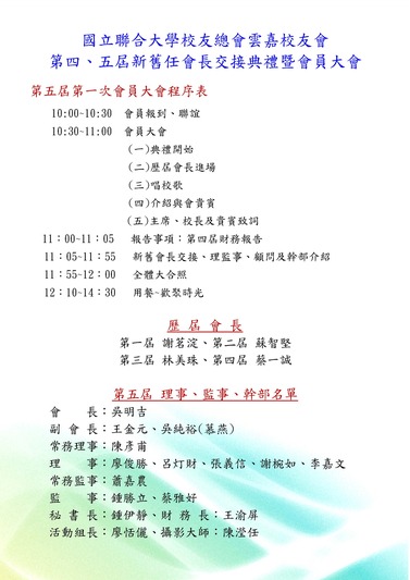 【活動】雲嘉校友會會長交接典禮暨會員大會 (112.10.15)圖片
