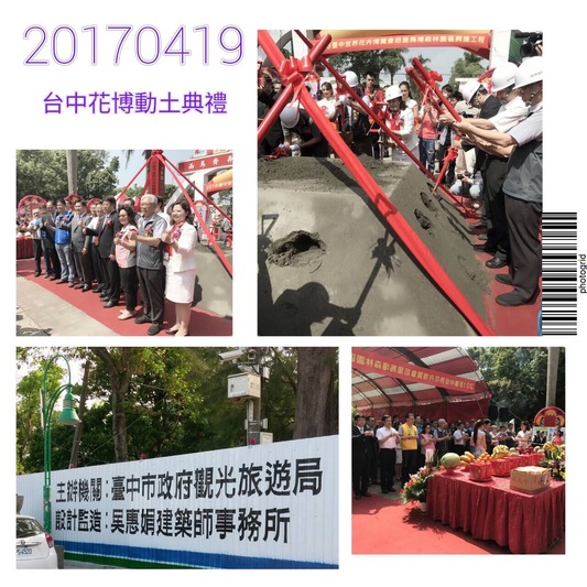 113傑出校友-吳惠娟-2018世界花卉博覽會動土典禮